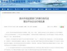 消费新观察｜携程“调价助手”引争议酒店称定价自主权受限